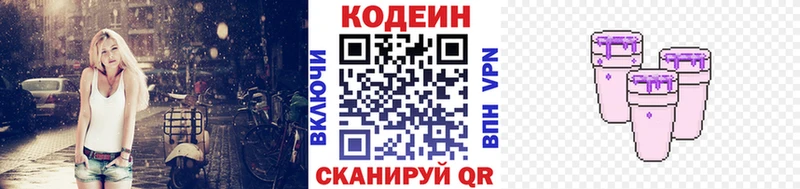 закладки  ОМГ ОМГ маркетплейс  Кодеиновый сироп Lean напиток Lean (лин)  Североморск 